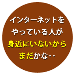 やらない理由３