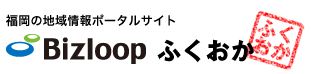 Bizloopふくおか