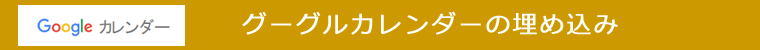 ツイッター記事を 埋め込み