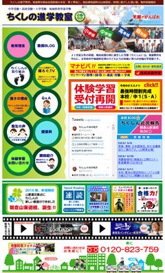 筑紫野市ちくしの進学教室