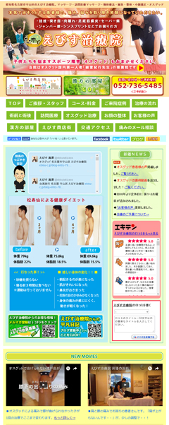 愛知県名古屋市守山区オスグッドオスグットえびす治療院