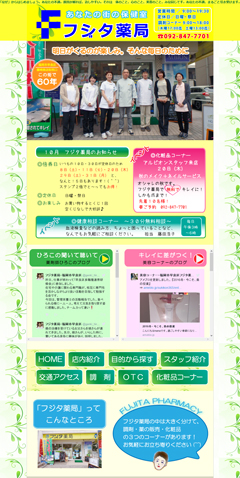 福岡市早良区のフジタ薬局